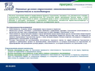 Страхование ответственности перевозчика стоимость полиса