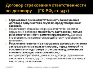 Страхование ответственности по договору