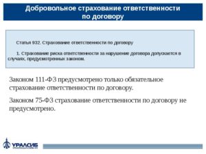 Страхование ответственности по договору