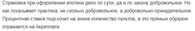 Страхование жизни и здоровья при ипотеке &mdash; где дешевле купить
