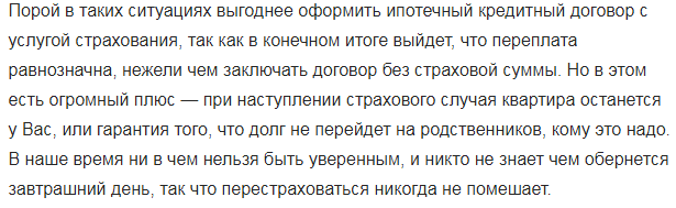 Страхование жизни и здоровья при ипотеке &mdash; где дешевле купить
