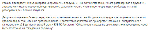 Страхование жизни и здоровья при ипотеке &mdash; где дешевле купить