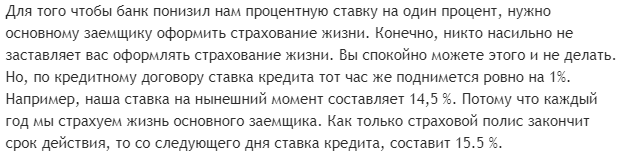 Страхование жизни и здоровья при ипотеке &mdash; где дешевле купить