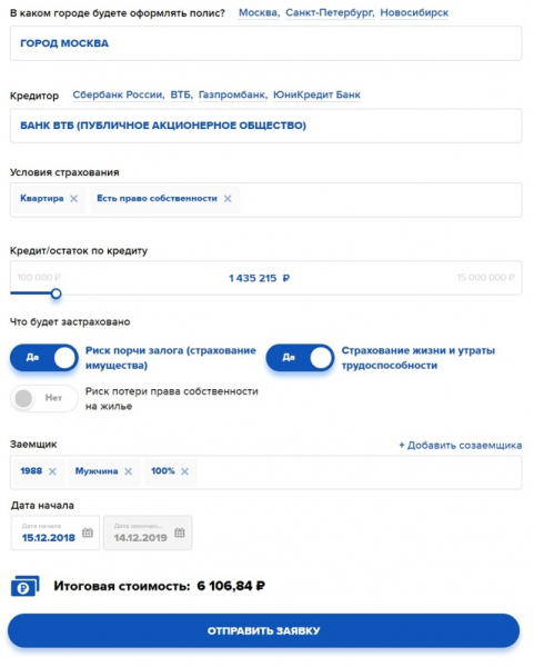 Страхование жизни при ипотеке &mdash; калькулятор для расчета