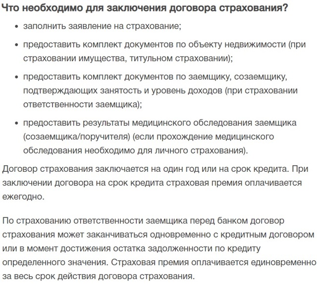 Страхование жизни при ипотеке &mdash; калькулятор для расчета