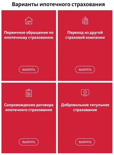 Страхование жизни при ипотеке &mdash; калькулятор для расчета