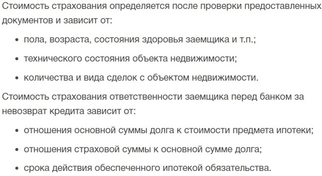 Страхование жизни при ипотеке &mdash; калькулятор для расчета