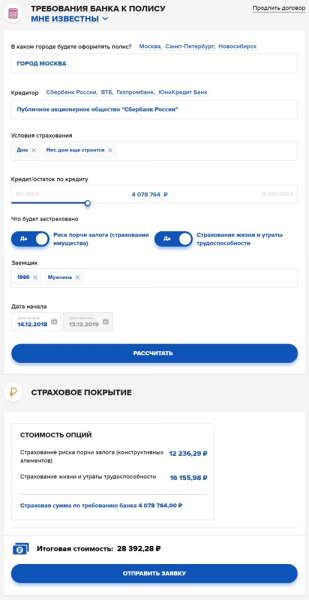 Страхование жизни при ипотеке &mdash; калькулятор для расчета