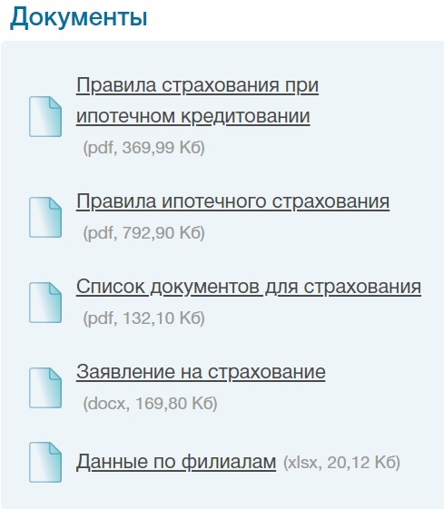Страхование жизни при ипотеке &mdash; калькулятор для расчета