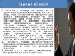 Субагентский договор это