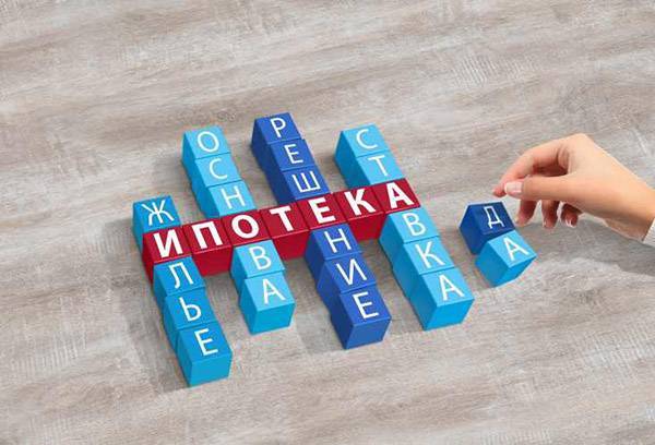 Субсидия на погашение ипотечного кредита от государства