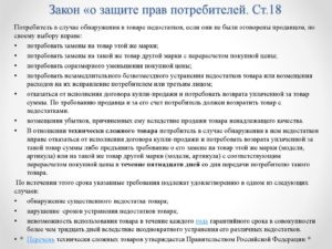 Судебная практика закон о защите прав потребителей товар ненадлежащего качества мебели