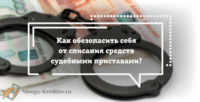 Судебные приставы арестовали карту банка &mdash; что делать