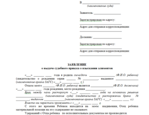 Судебный приказ о взыскании алиментов куда подавать подсудность