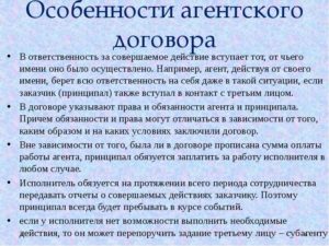 Существенные условия агентского договора