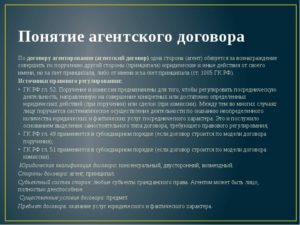 Существенные условия агентского договора
