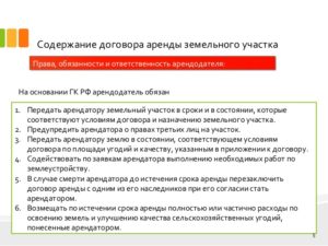 Существенные условия договора аренды земельного участка