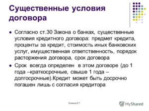Существенные условия договора банковского счёта