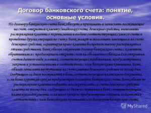 Существенные условия договора банковского вклада