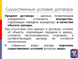 Существенные условия договора это