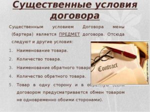 Существенные условия договора это