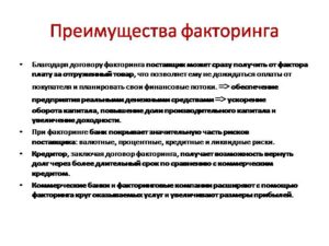Существенные условия договора факторинга