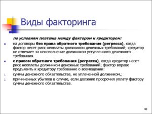 Существенные условия договора факторинга