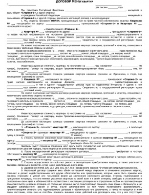 Существенные условия договора мены недвижимости