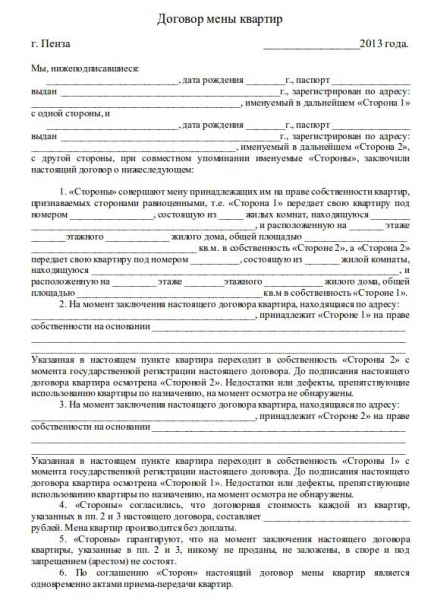 Существенные условия договора мены недвижимости