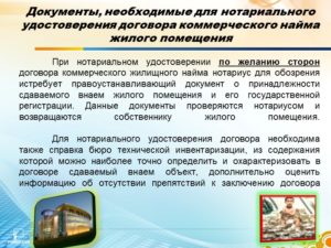 Существенные условия договора найма жилого помещения