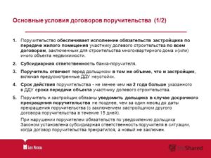 Существенные условия договора поручения