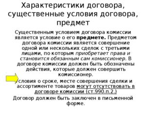 Существенные условия договора поручения