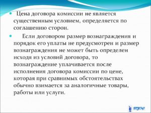 Существенные условия договора поручения