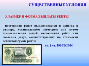 Существенные условия договора ренты
