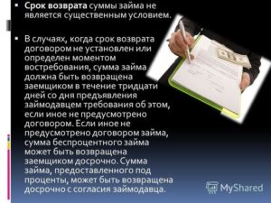 Существенные условия договора займа денежных средств