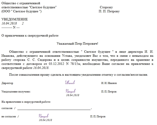 Сверхурочные работы: привлечение сотрудников и оплата по тк рф