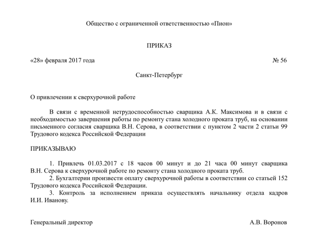 Сверхурочные работы: привлечение сотрудников и оплата по тк рф