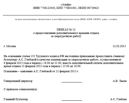 Сверхурочные работы: привлечение сотрудников и оплата по тк рф
