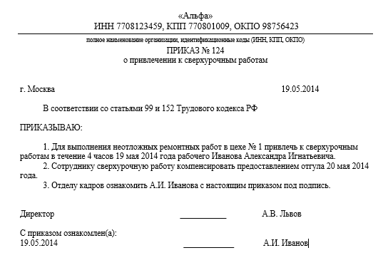 Сверхурочные работы: привлечение сотрудников и оплата по тк рф
