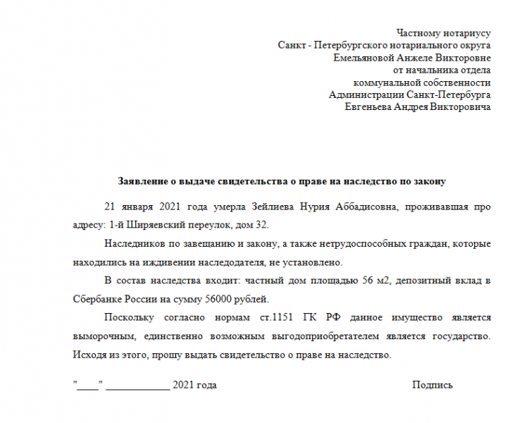 Свидетельство о праве на наследство: образец, порядок выдачи