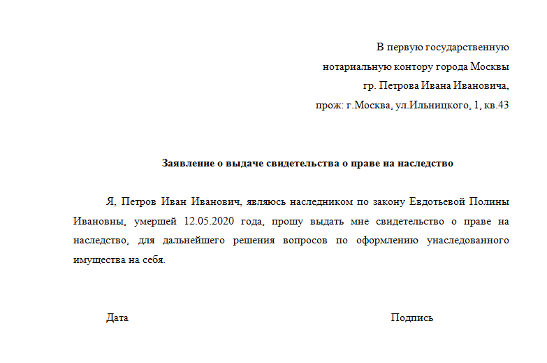 Свидетельство о праве на наследство: образец, порядок выдачи