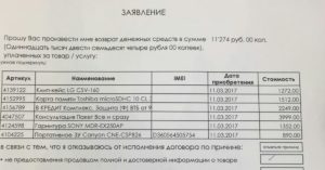 Связист возврат денег в течение связной