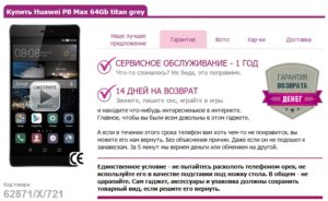 Связной интернет магазин по гарантии вернуть телефон глючит