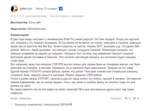 Связной жалоба на продавца