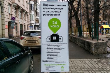 Территория резидентного парковочного разрешения