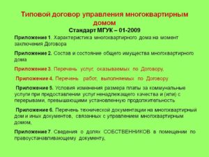 Типовой договор управления многоквартирным домом образец бланк