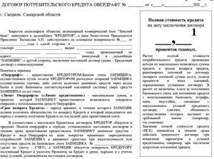 Типовой кредитный договор образец бланк