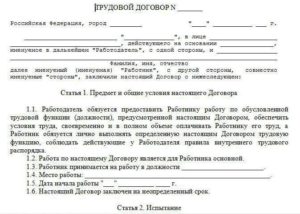 Типовой трудовой договор с работником