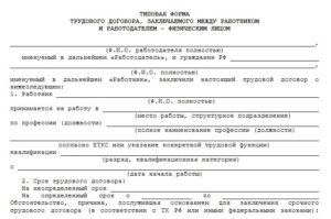 Типовой трудовой договор с работником