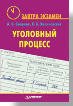 Типы уголовного процесса